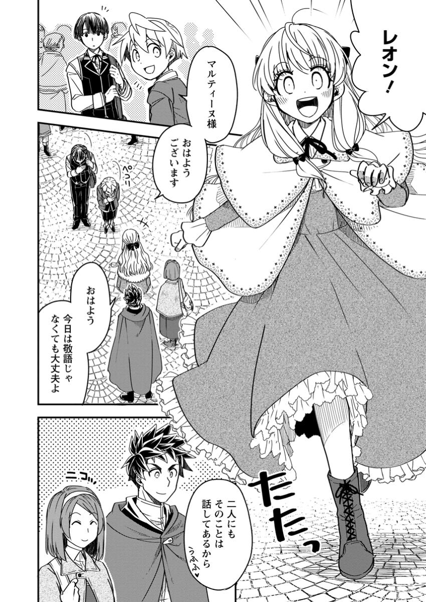 TENSEI SHITARA HEIMIN DESHITA. SEIKATSU SUIJUN NI TAERARENAI NO DE KIZOKU O MEZASHIMASU - raw - Chapter 26.1 - https://jpdd.ccdd.to/JPDD/08062103/mhre2k0omu1.jpg