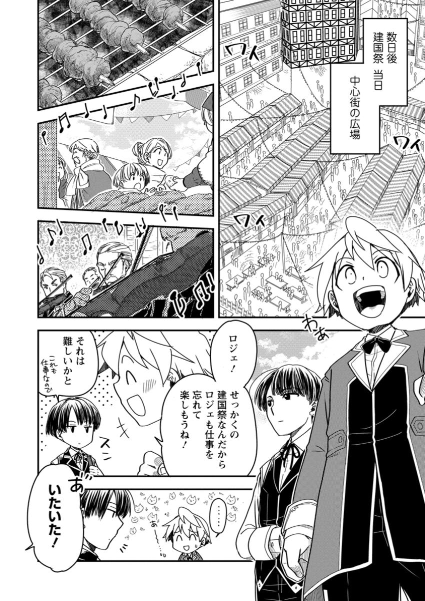TENSEI SHITARA HEIMIN DESHITA. SEIKATSU SUIJUN NI TAERARENAI NO DE KIZOKU O MEZASHIMASU - raw - Chapter 26.1 - https://jpdd.ccdd.to/JPDD/08062103/sgokotttarm.jpg