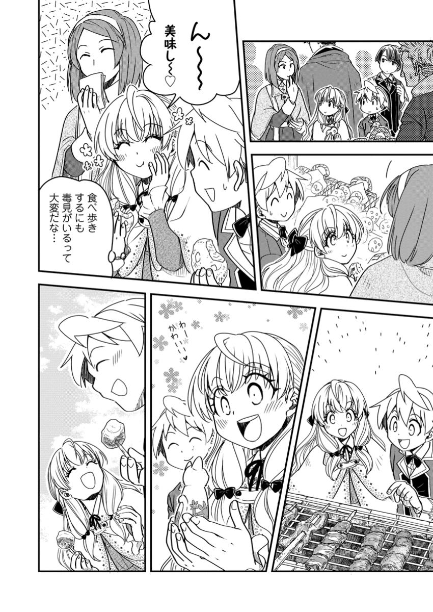 TENSEI SHITARA HEIMIN DESHITA. SEIKATSU SUIJUN NI TAERARENAI NO DE KIZOKU O MEZASHIMASU - raw - Chapter 26.1 - https://jpdd.ccdd.to/JPDD/08062103/x0cysavlyqu.jpg