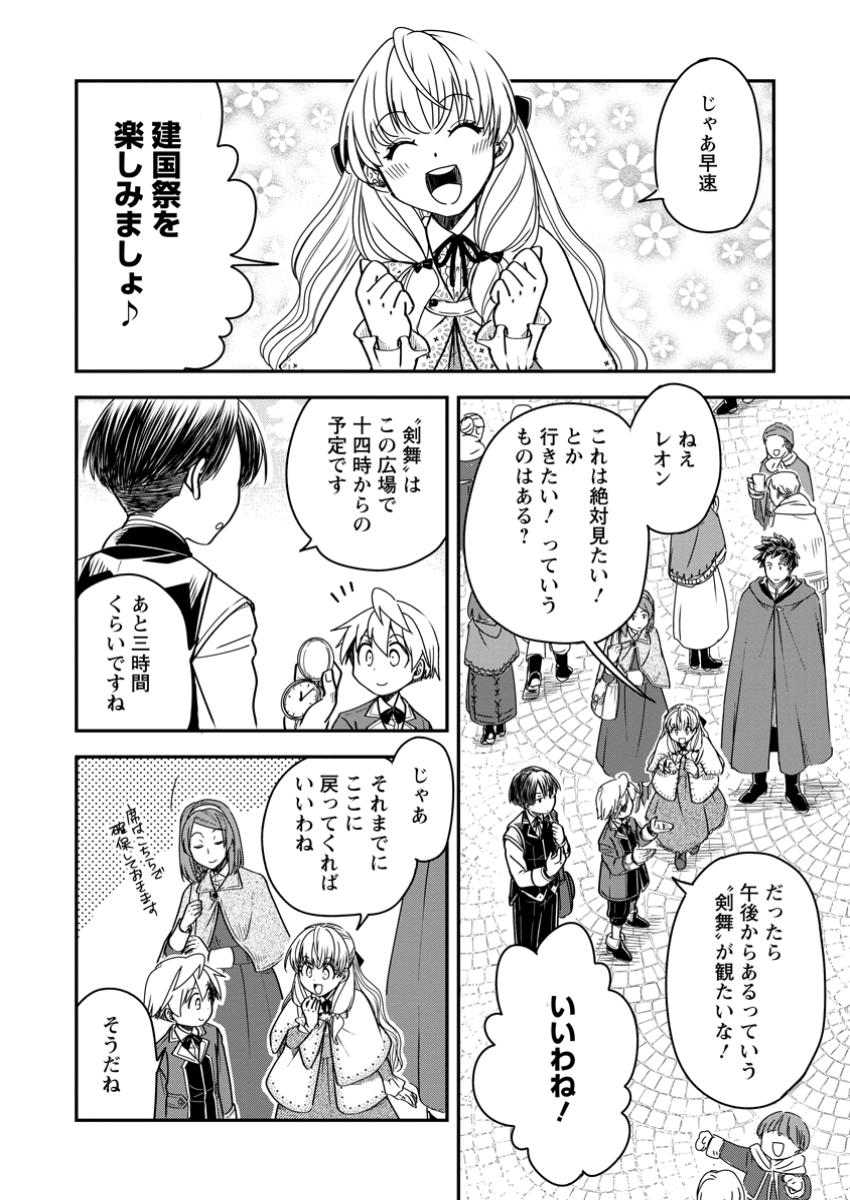TENSEI SHITARA HEIMIN DESHITA. SEIKATSU SUIJUN NI TAERARENAI NO DE KIZOKU O MEZASHIMASU - raw - Chapter 26.1 - https://jpdd.ccdd.to/JPDD/08062103/zqjtswwrbmq.jpg