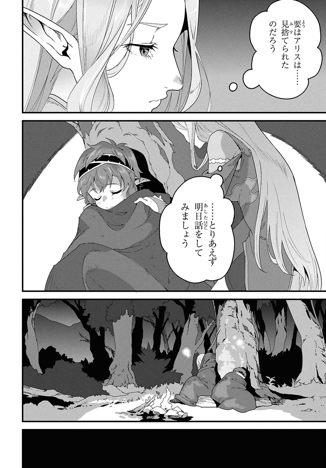 ISEKAI SHOKUDOU ~ YOUSHOKU NO NEKOYA ~ (MANGA) - raw - Chapter 37 - https://jpdd.ccdd.to/JPDD/08062803/2onmezvqsr3.png