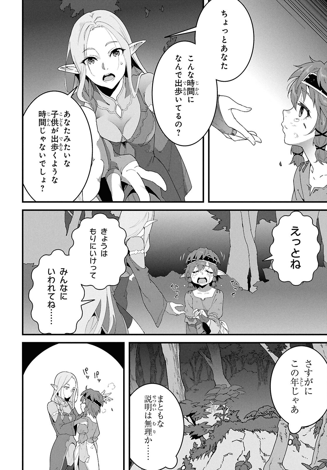 ISEKAI SHOKUDOU ~ YOUSHOKU NO NEKOYA ~ (MANGA) - raw - Chapter 37 - https://jpdd.ccdd.to/JPDD/08062803/4fc3q0o50x5.png