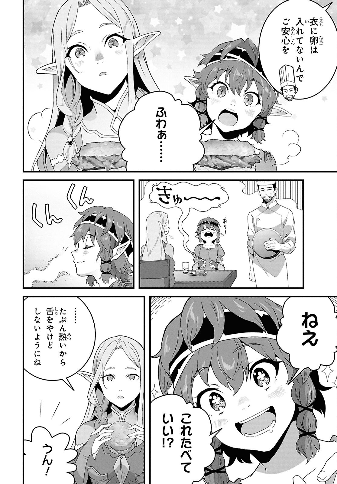 ISEKAI SHOKUDOU ~ YOUSHOKU NO NEKOYA ~ (MANGA) - raw - Chapter 37 - https://jpdd.ccdd.to/JPDD/08062803/5wyinmjvmbc.png