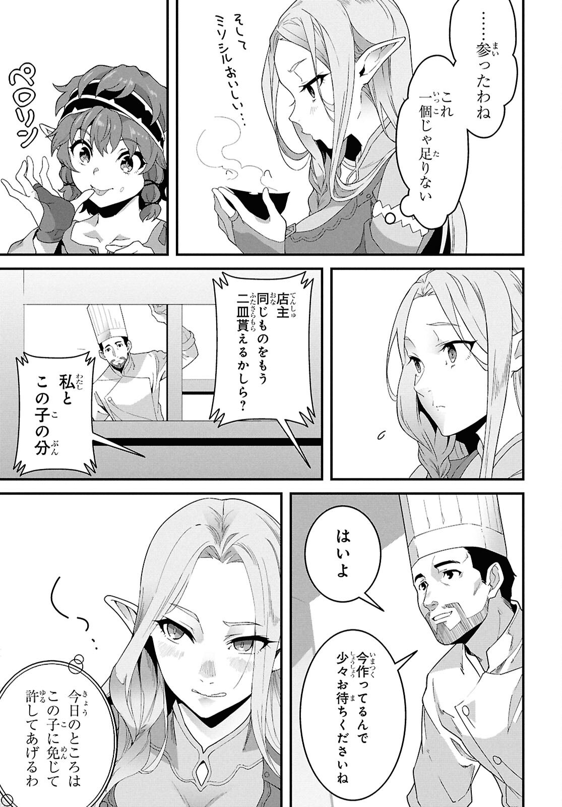 ISEKAI SHOKUDOU ~ YOUSHOKU NO NEKOYA ~ (MANGA) - raw - Chapter 37 - https://jpdd.ccdd.to/JPDD/08062803/boy2ww11ihs.png