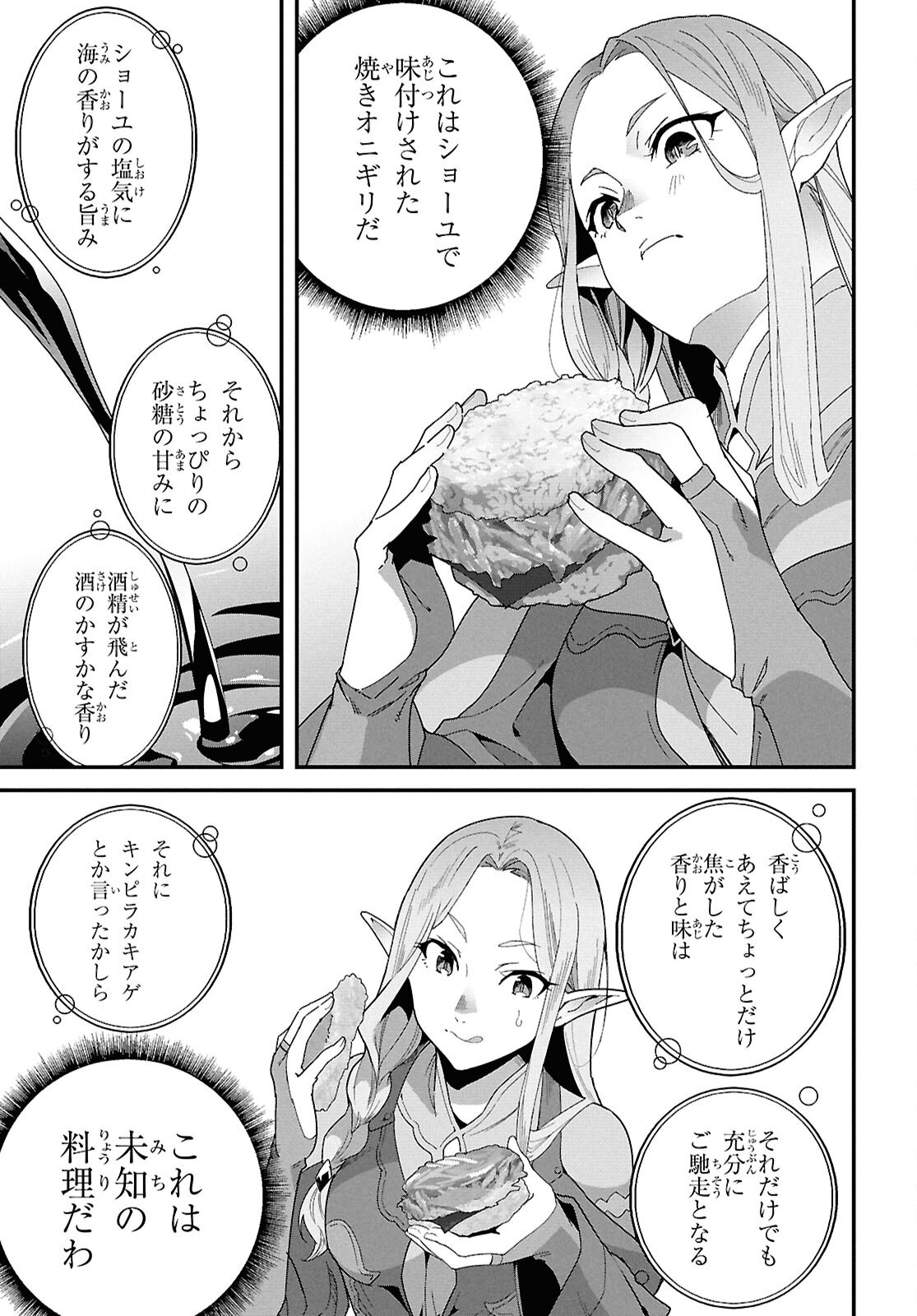 ISEKAI SHOKUDOU ~ YOUSHOKU NO NEKOYA ~ (MANGA) - raw - Chapter 37 - https://jpdd.ccdd.to/JPDD/08062803/gznlwmr52xn.png