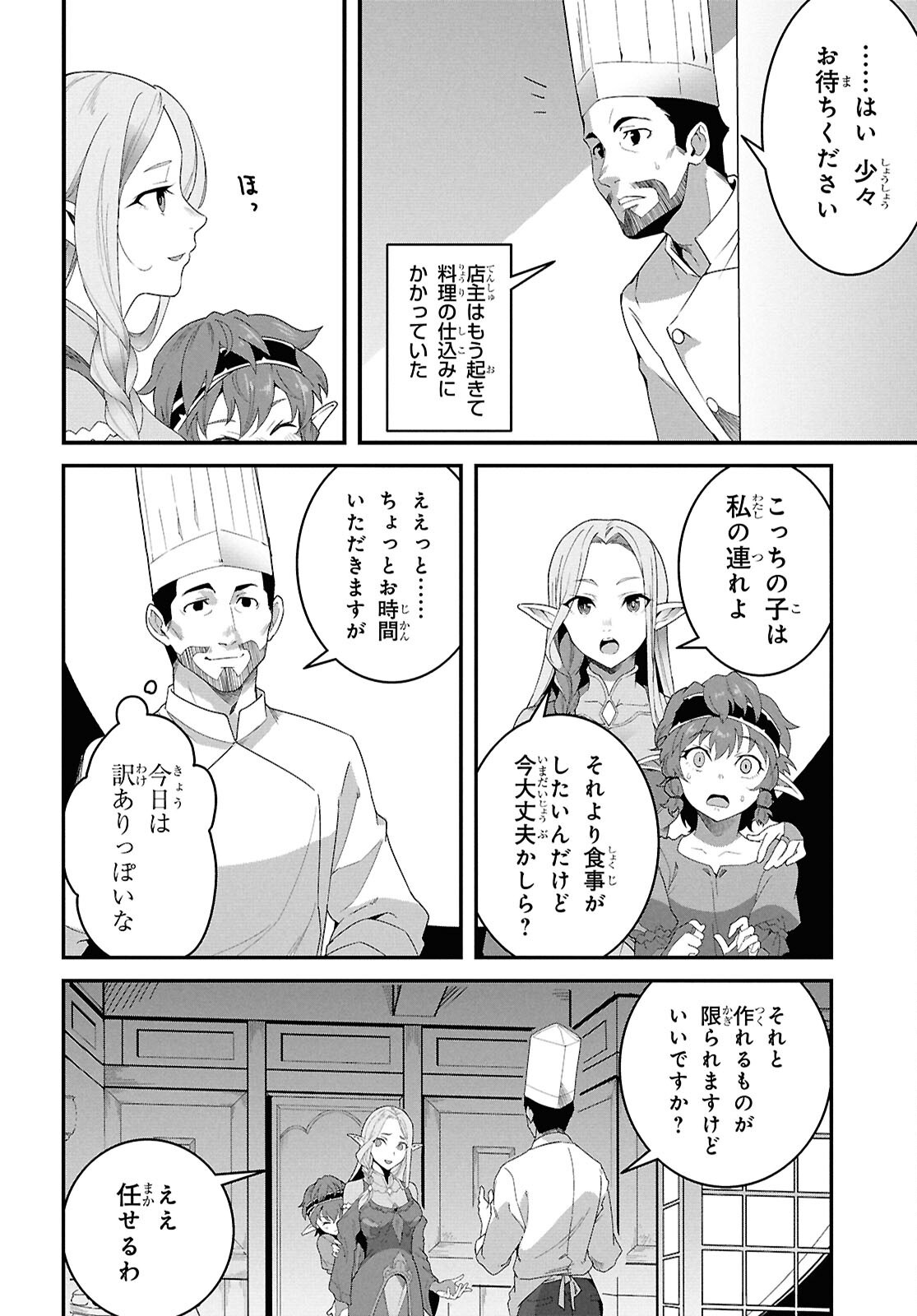 ISEKAI SHOKUDOU ~ YOUSHOKU NO NEKOYA ~ (MANGA) - raw - Chapter 37 - https://jpdd.ccdd.to/JPDD/08062803/h0dhrz2cf5w.png
