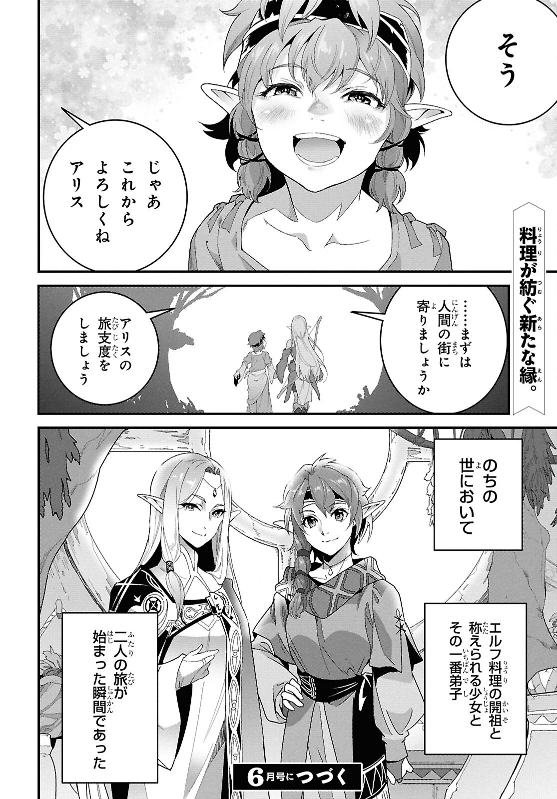 ISEKAI SHOKUDOU ~ YOUSHOKU NO NEKOYA ~ (MANGA) - raw - Chapter 37 - https://jpdd.ccdd.to/JPDD/08062803/h55djkw20h4.png