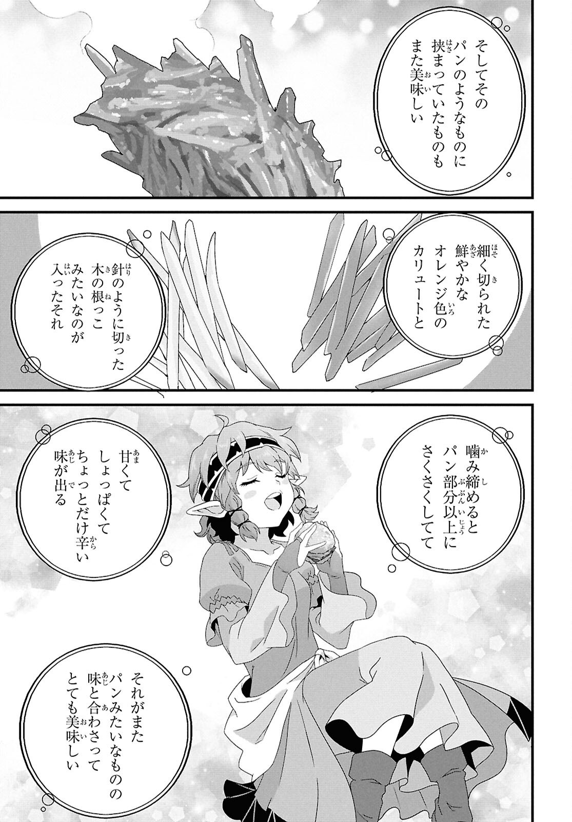 ISEKAI SHOKUDOU ~ YOUSHOKU NO NEKOYA ~ (MANGA) - raw - Chapter 37 - https://jpdd.ccdd.to/JPDD/08062803/lncqcr133nq.png