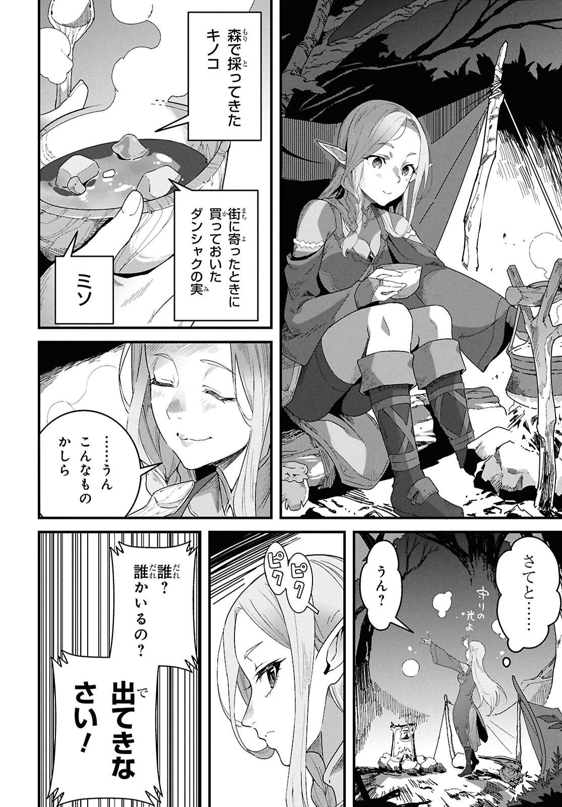 ISEKAI SHOKUDOU ~ YOUSHOKU NO NEKOYA ~ (MANGA) - raw - Chapter 37 - https://jpdd.ccdd.to/JPDD/08062803/nkbx2bma3ni.png