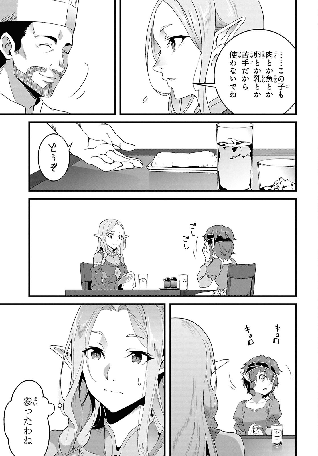 ISEKAI SHOKUDOU ~ YOUSHOKU NO NEKOYA ~ (MANGA) - raw - Chapter 37 - https://jpdd.ccdd.to/JPDD/08062803/ply5a1hrmmf.png