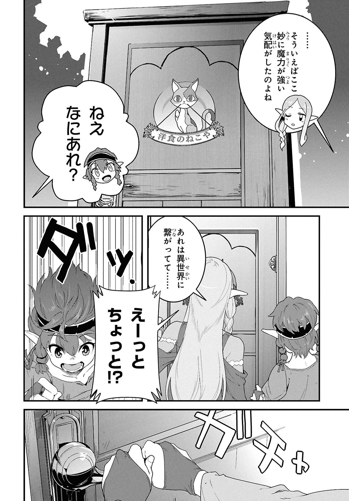 ISEKAI SHOKUDOU ~ YOUSHOKU NO NEKOYA ~ (MANGA) - raw - Chapter 37 - https://jpdd.ccdd.to/JPDD/08062803/q0w3wtldlno.png