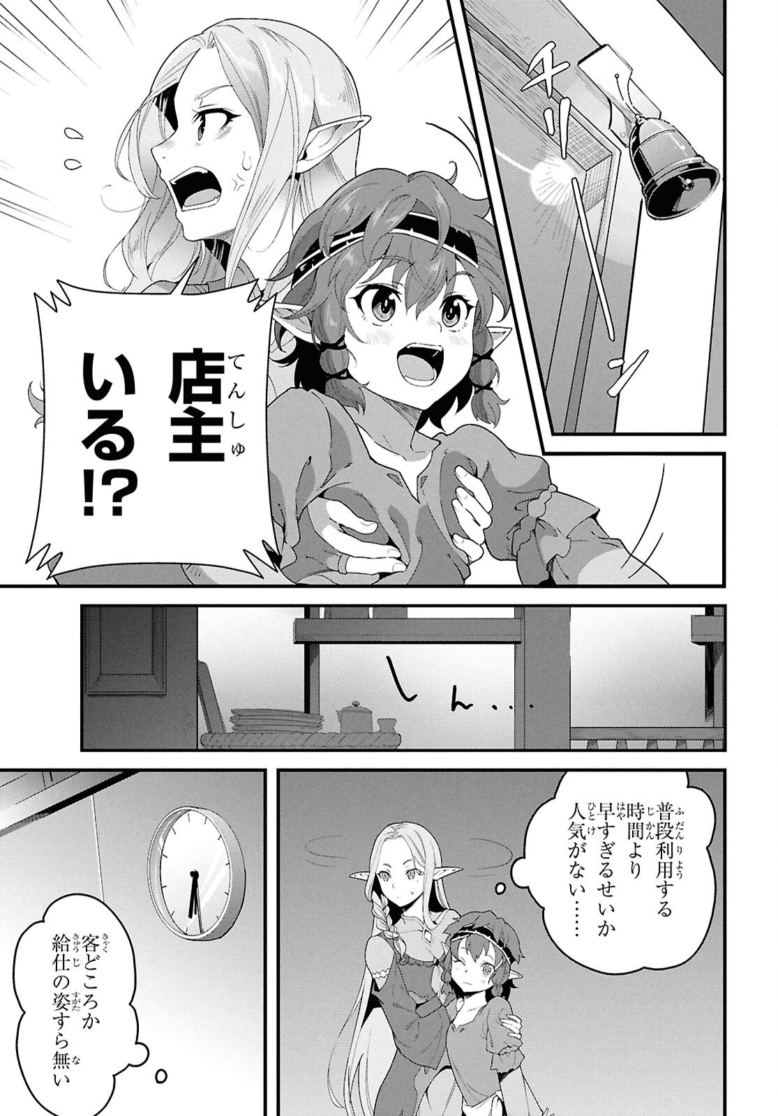 ISEKAI SHOKUDOU ~ YOUSHOKU NO NEKOYA ~ (MANGA) - raw - Chapter 37 - https://jpdd.ccdd.to/JPDD/08062803/ry5esxz4kla.png