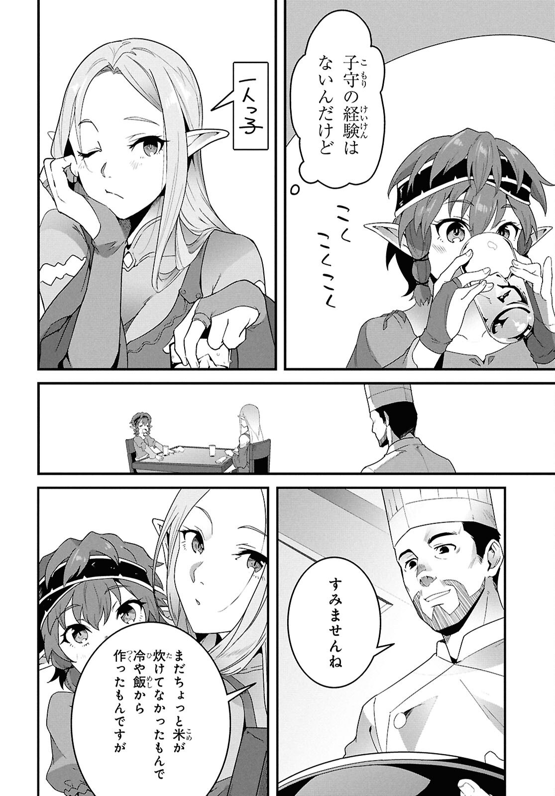 ISEKAI SHOKUDOU ~ YOUSHOKU NO NEKOYA ~ (MANGA) - raw - Chapter 37 - https://jpdd.ccdd.to/JPDD/08062803/uraem5qyq01.png