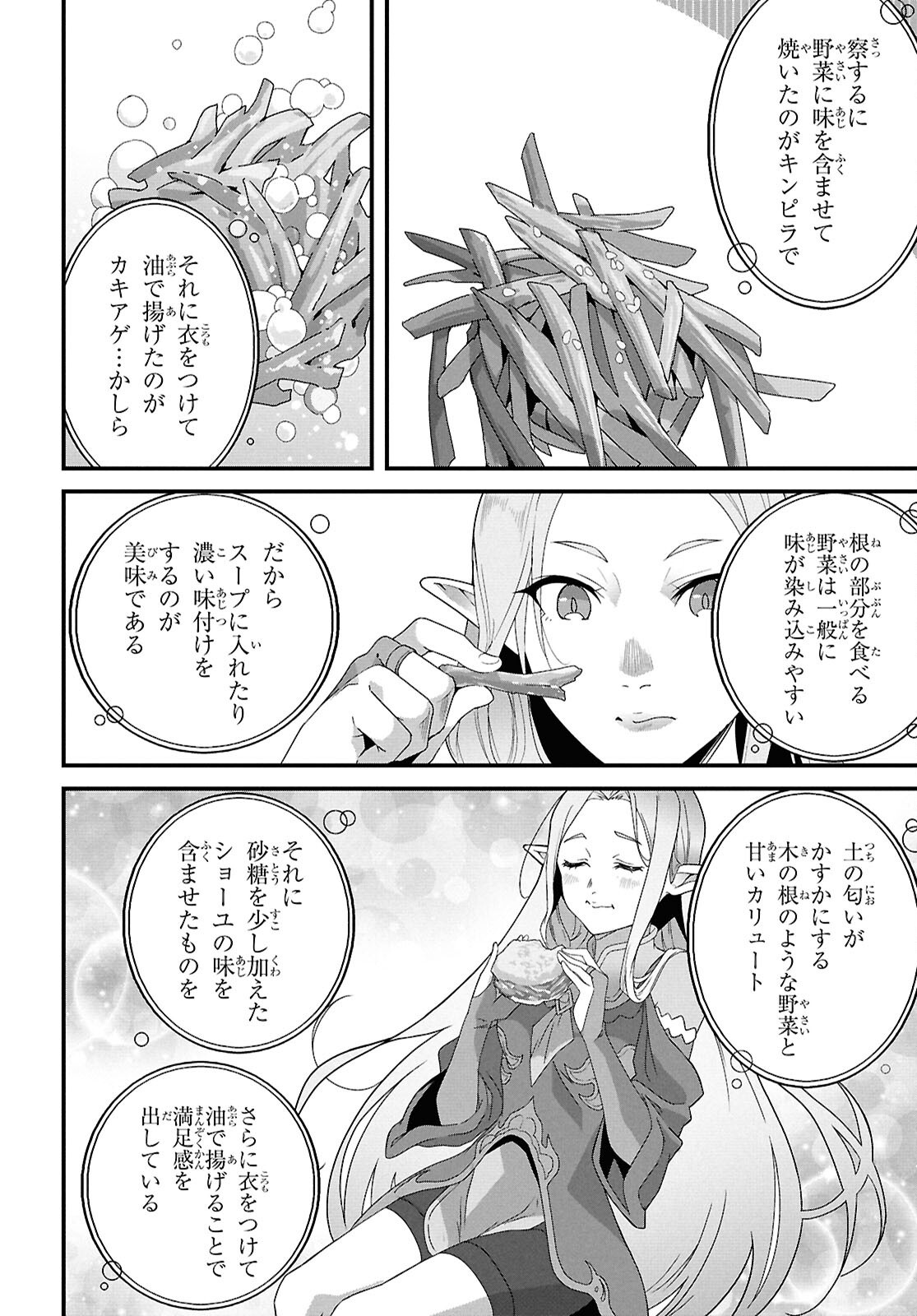 ISEKAI SHOKUDOU ~ YOUSHOKU NO NEKOYA ~ (MANGA) - raw - Chapter 37 - https://jpdd.ccdd.to/JPDD/08062803/uvmnm2f3yrn.png