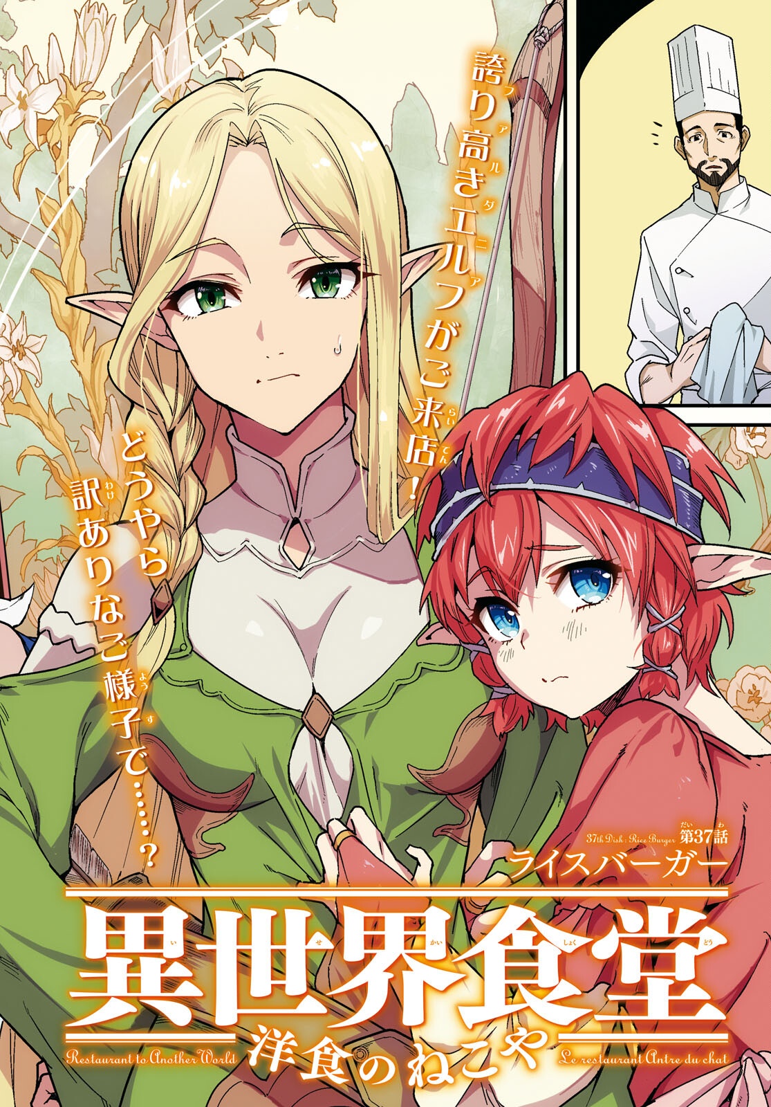 ISEKAI SHOKUDOU ~ YOUSHOKU NO NEKOYA ~ (MANGA) - raw - Chapter 37 - https://jpdd.ccdd.to/JPDD/08062803/ylsbtvi2fjd.png