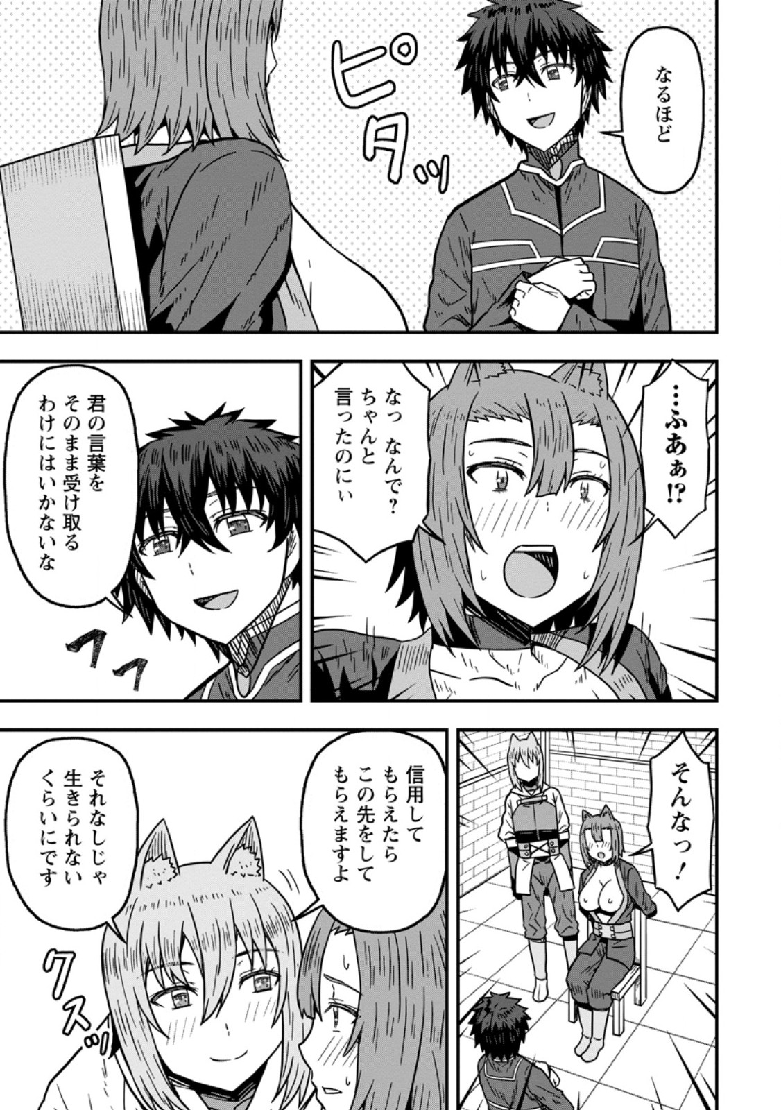 ISEKAI SAIKYOU NO YOME DESU GA, YORU NO TATAKAI WA ORE NO HOU GA TSUYOI YOU DESU: CHIRYAKU O IKASHITE NARIAGARU HAREM SENKI ( - raw - Chapter 23.3 - https://jpdd.ccdd.to/JPDD/08062805/bhbespe3vjl.jpg