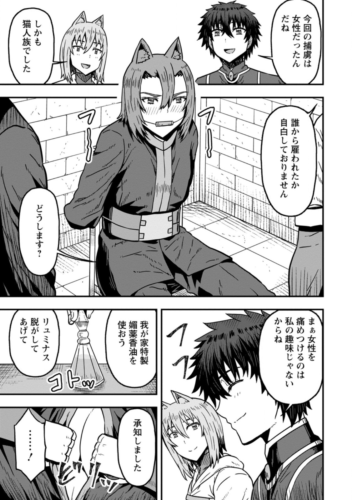 ISEKAI SAIKYOU NO YOME DESU GA, YORU NO TATAKAI WA ORE NO HOU GA TSUYOI YOU DESU: CHIRYAKU O IKASHITE NARIAGARU HAREM SENKI ( - raw - Chapter 23.3 - https://jpdd.ccdd.to/JPDD/08062805/tlkuh3myo1e.jpg