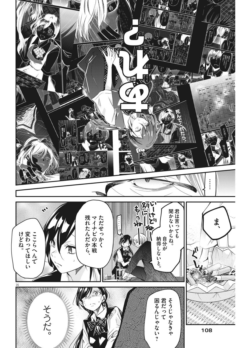 EISEI OTOME NO TATAKAI-KATA - raw - Chapter 16 - https://jpdd.ccdd.to/JPDD/08071505/abmeorerjdv.jpg