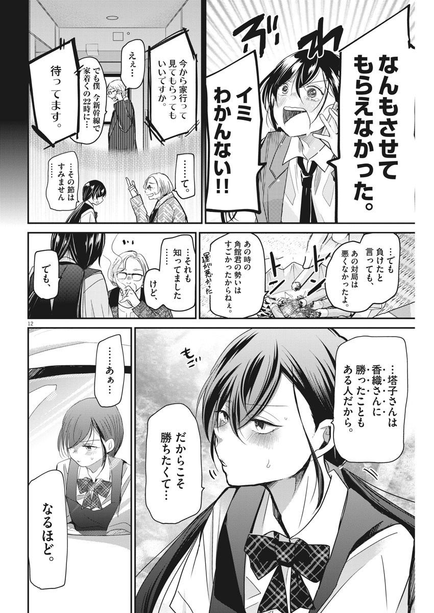 EISEI OTOME NO TATAKAI-KATA - raw - Chapter 16 - https://jpdd.ccdd.to/JPDD/08071505/ahb0x3fhkdn.jpg