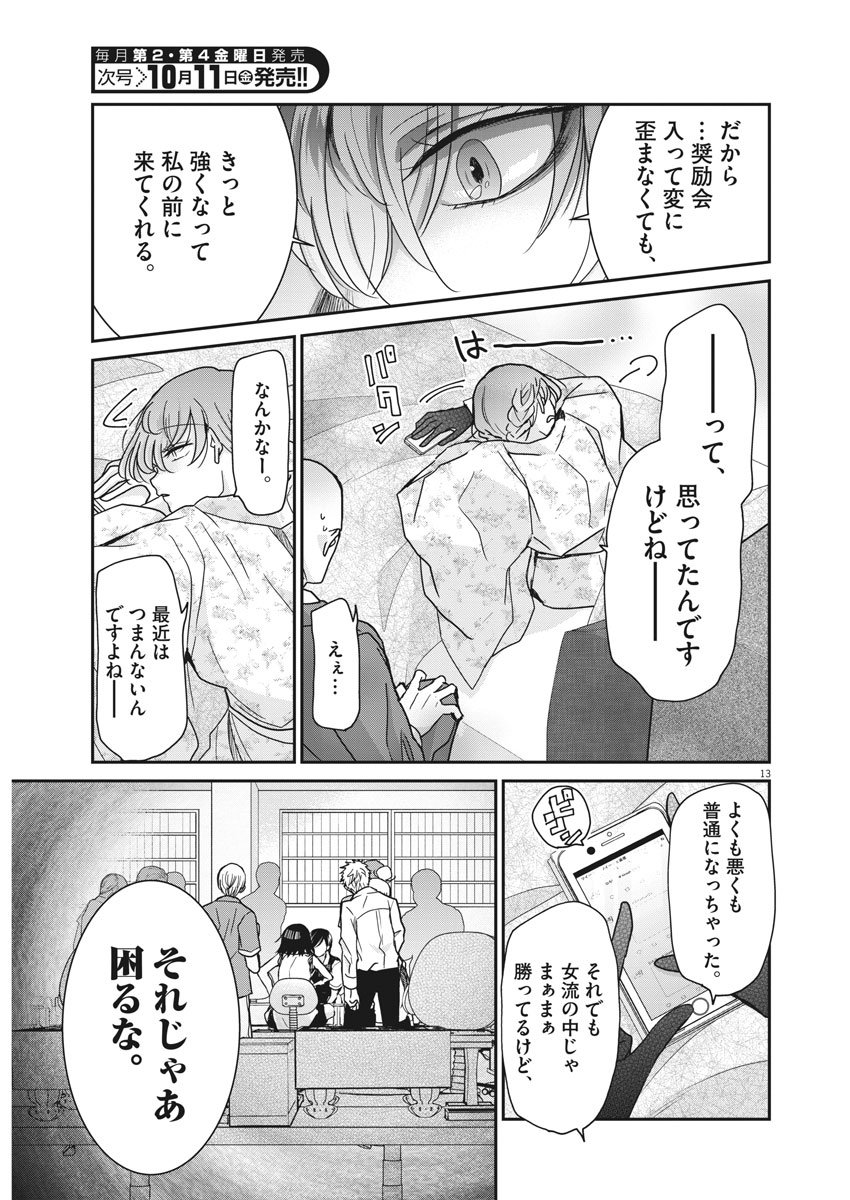 EISEI OTOME NO TATAKAI-KATA - raw - Chapter 10 - https://jpdd.ccdd.to/JPDD/08071505/fmshqz2daah.jpg