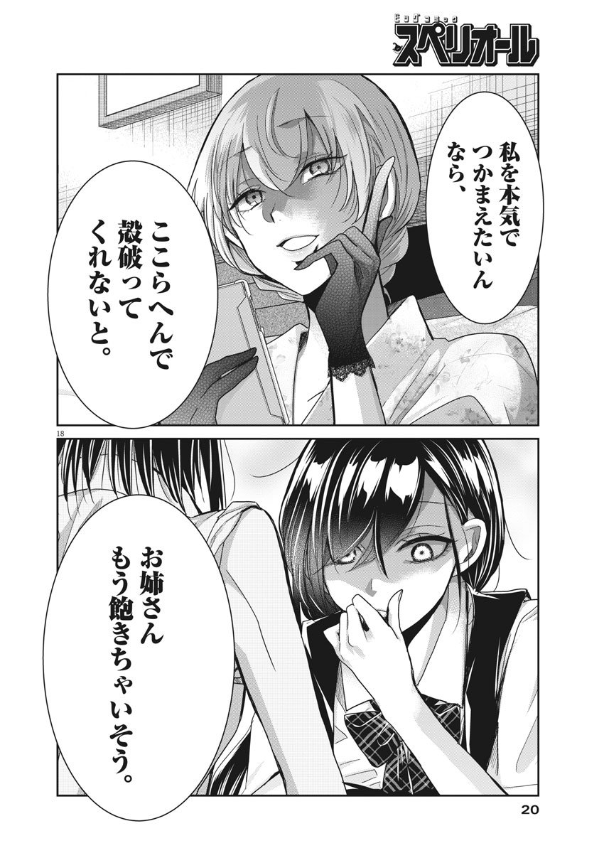 EISEI OTOME NO TATAKAI-KATA - raw - Chapter 10 - https://jpdd.ccdd.to/JPDD/08071505/hcqdf4u1im4.jpg