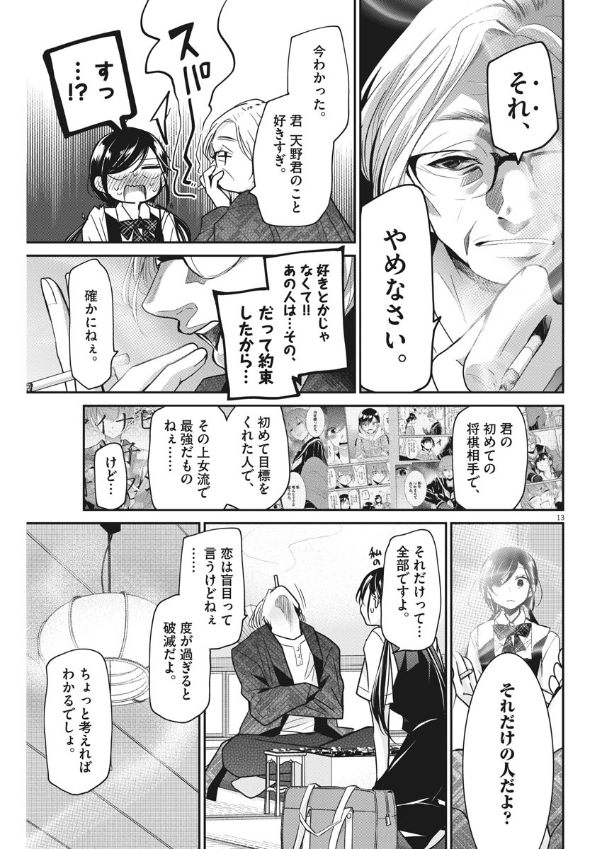 EISEI OTOME NO TATAKAI-KATA - raw - Chapter 16 - https://jpdd.ccdd.to/JPDD/08071505/hdc33wsl5au.jpg