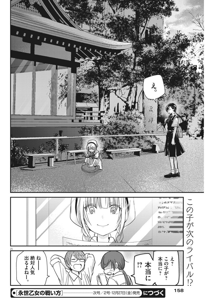EISEI OTOME NO TATAKAI-KATA - raw - Chapter 14 - https://jpdd.ccdd.to/JPDD/08071505/mdbnhesz3e1.jpg