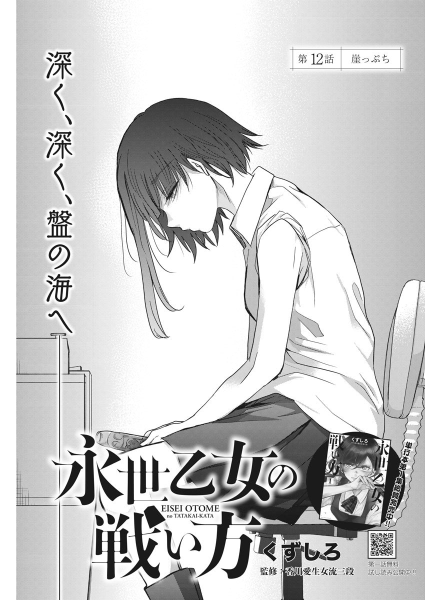 EISEI OTOME NO TATAKAI-KATA - raw - Chapter 12 - https://jpdd.ccdd.to/JPDD/08071505/nzpnrxnqumo.jpg