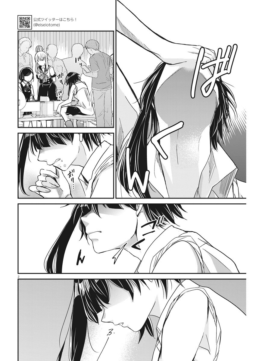 EISEI OTOME NO TATAKAI-KATA - raw - Chapter 12 - https://jpdd.ccdd.to/JPDD/08071505/q0z34set1ht.jpg