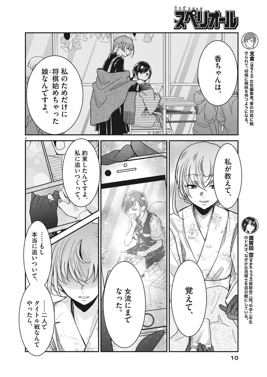 EISEI OTOME NO TATAKAI-KATA - raw - Chapter 10 - https://jpdd.ccdd.to/JPDD/08071505/uar01fttpgo.jpg