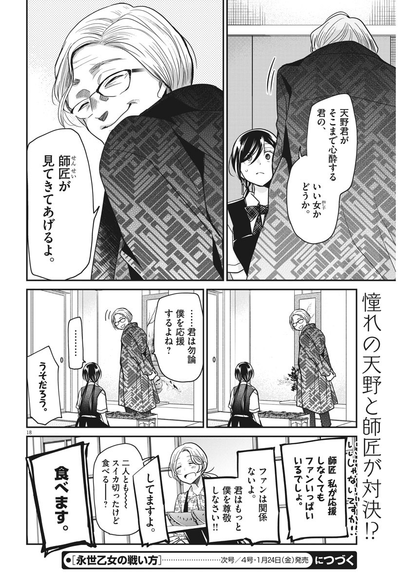 EISEI OTOME NO TATAKAI-KATA - raw - Chapter 16 - https://jpdd.ccdd.to/JPDD/08071505/umgzorhmau3.jpg