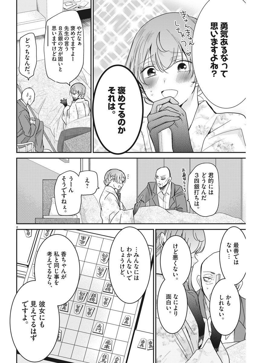 EISEI OTOME NO TATAKAI-KATA - raw - Chapter 11 - https://jpdd.ccdd.to/JPDD/08071505/vr0cufkhvbm.jpg
