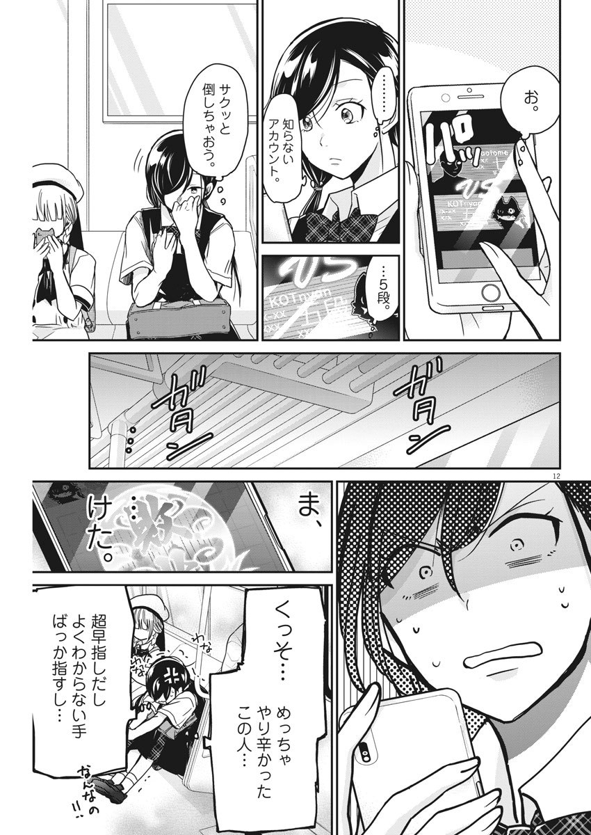 EISEI OTOME NO TATAKAI-KATA - raw - Chapter 14 - https://jpdd.ccdd.to/JPDD/08071505/wdyaxupp5ut.jpg