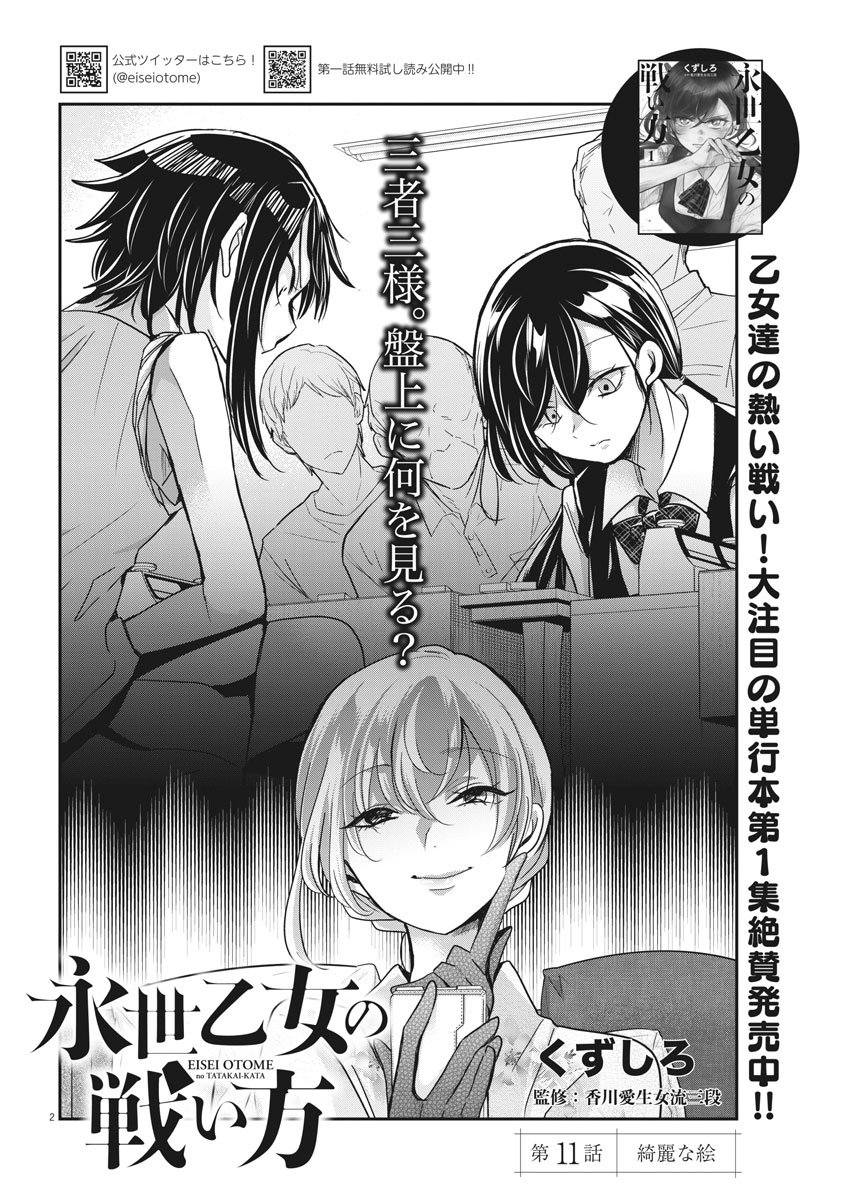 EISEI OTOME NO TATAKAI-KATA - raw - Chapter 11 - https://jpdd.ccdd.to/JPDD/08071505/ysm2e0ebh35.jpg