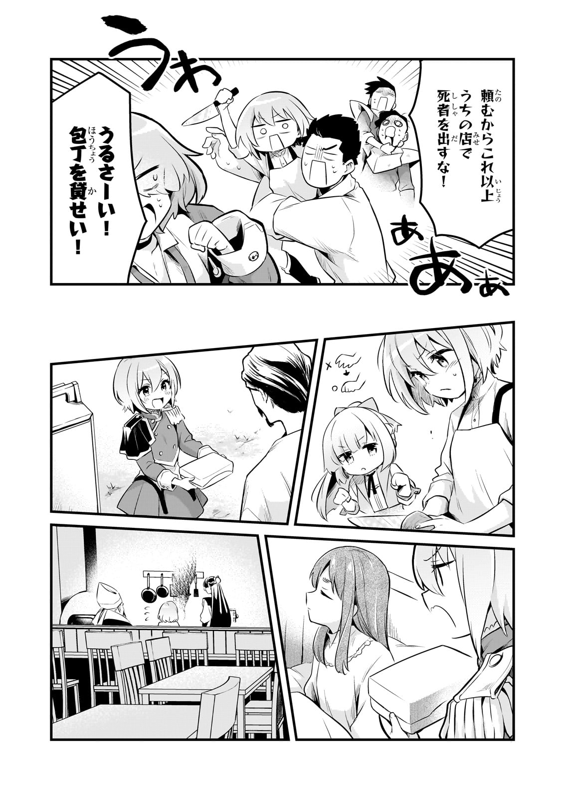 TSUIHOUSHA SHOKUDOU E YOUKOSO! (MANGA) - raw - Chapter 56 - https://jpdd.ccdd.to/JPDD/08141306/0j3qxl0mzh1.jpg