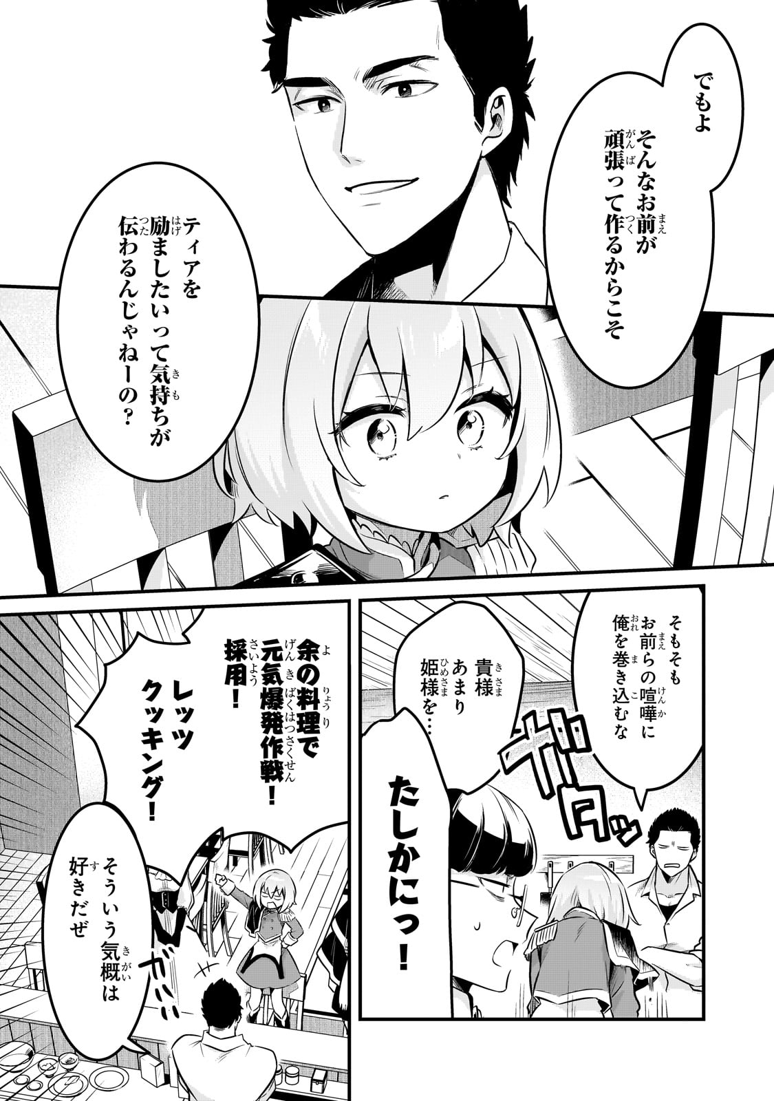TSUIHOUSHA SHOKUDOU E YOUKOSO! (MANGA) - raw - Chapter 56 - https://jpdd.ccdd.to/JPDD/08141306/3h5bgye5a50.jpg