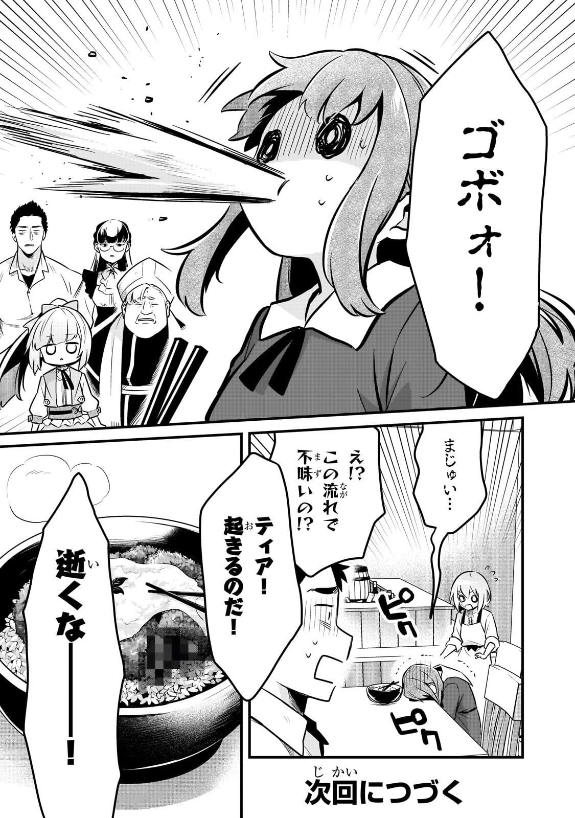 TSUIHOUSHA SHOKUDOU E YOUKOSO! (MANGA) - raw - Chapter 56 - https://jpdd.ccdd.to/JPDD/08141306/3nxrmuxvyjz.jpg