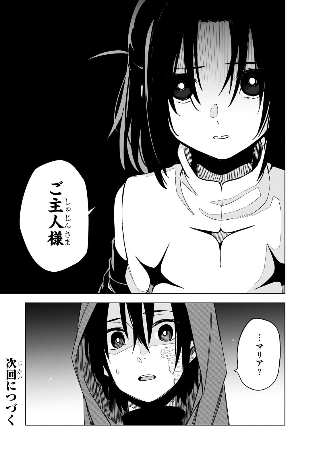 ISEKAI MEIKYUU NO SAISHINBU O MEZASOU (MANGA) - raw - Chapter 39 - https://jpdd.ccdd.to/JPDD/08141306/3vdydt5amno.jpg