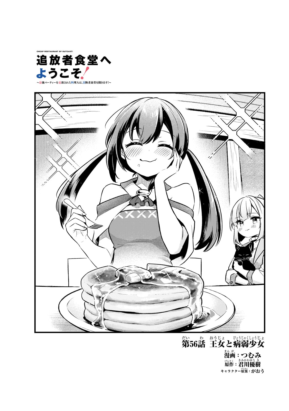 TSUIHOUSHA SHOKUDOU E YOUKOSO! (MANGA) - raw - Chapter 56 - https://jpdd.ccdd.to/JPDD/08141306/czirx1txnia.jpg