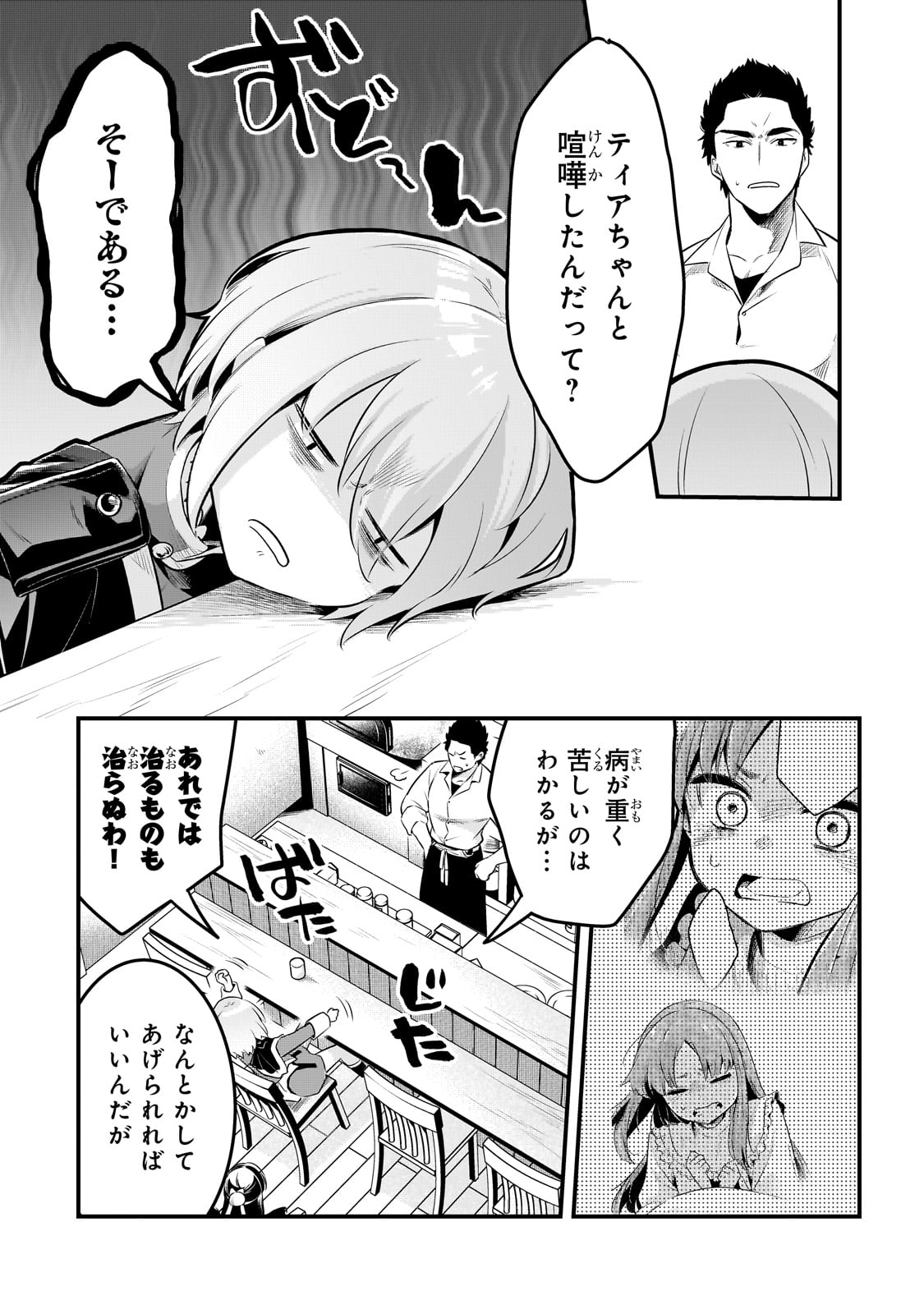 TSUIHOUSHA SHOKUDOU E YOUKOSO! (MANGA) - raw - Chapter 56 - https://jpdd.ccdd.to/JPDD/08141306/ddmed1jpwqm.jpg