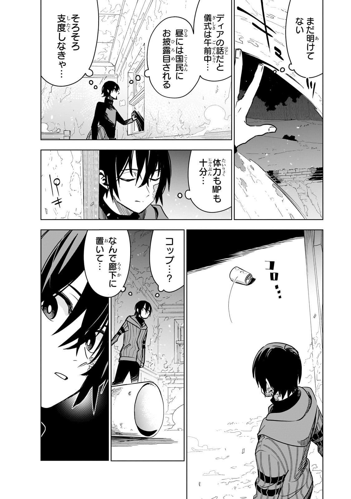 ISEKAI MEIKYUU NO SAISHINBU O MEZASOU (MANGA) - raw - Chapter 39 - https://jpdd.ccdd.to/JPDD/08141306/fdcp3yg5wz4.jpg