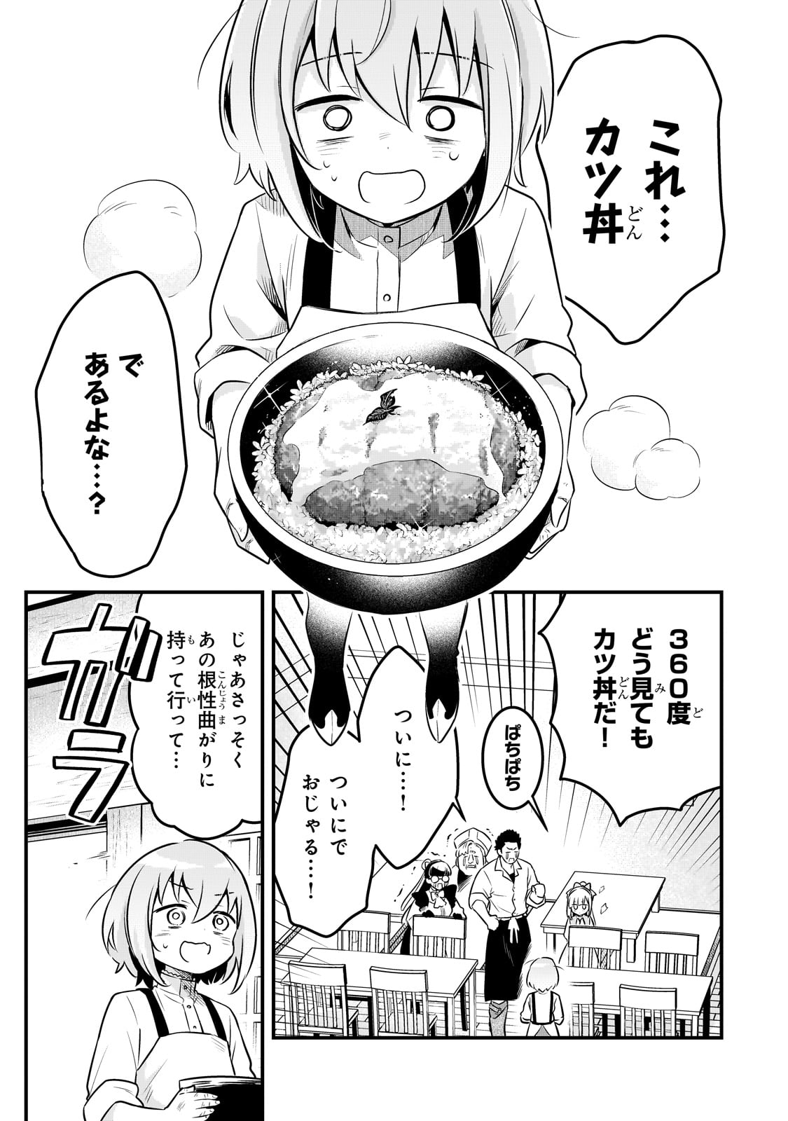 TSUIHOUSHA SHOKUDOU E YOUKOSO! (MANGA) - raw - Chapter 56 - https://jpdd.ccdd.to/JPDD/08141306/g4f1icmdn5x.jpg