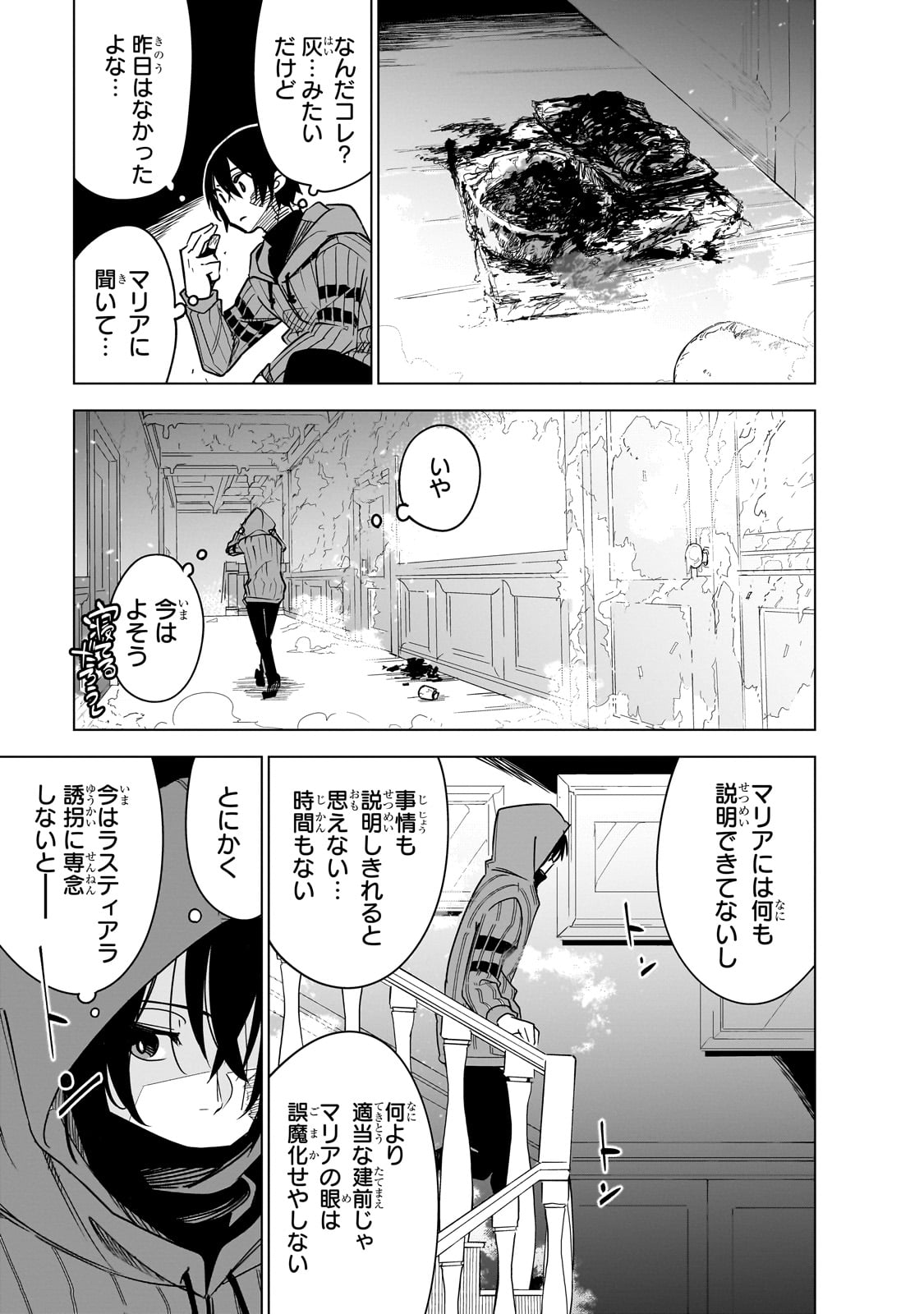 ISEKAI MEIKYUU NO SAISHINBU O MEZASOU (MANGA) - raw - Chapter 39 - https://jpdd.ccdd.to/JPDD/08141306/gpap01ifc4q.jpg
