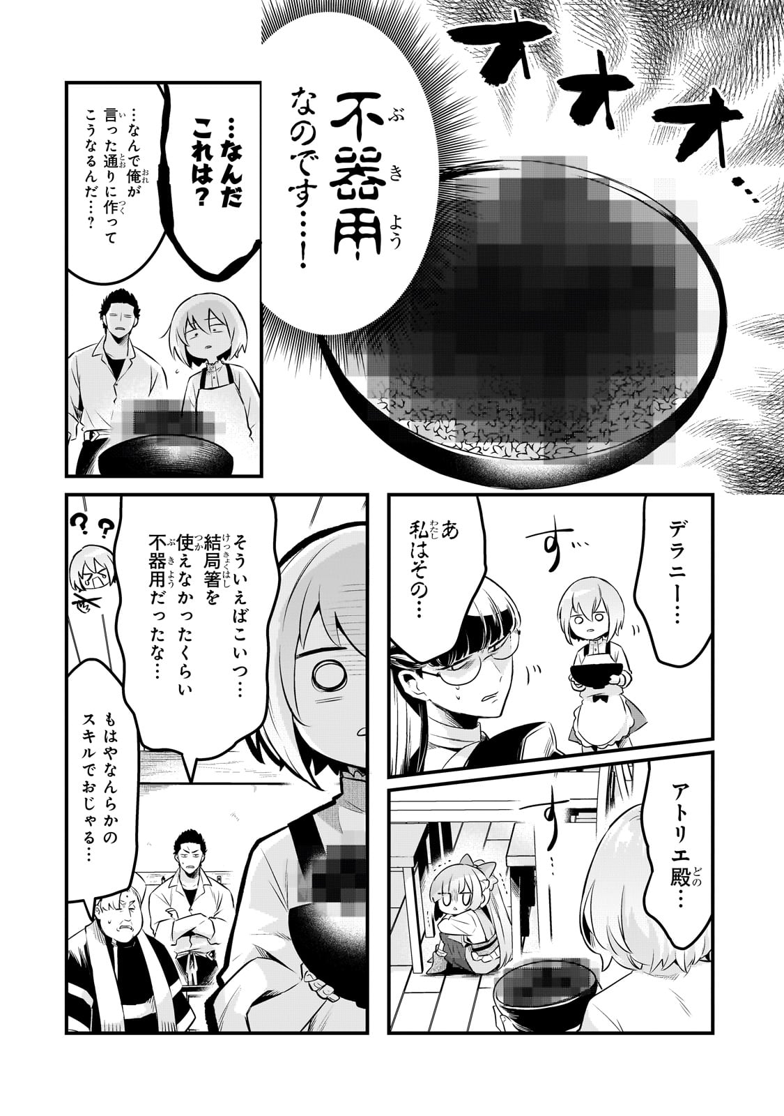 TSUIHOUSHA SHOKUDOU E YOUKOSO! (MANGA) - raw - Chapter 56 - https://jpdd.ccdd.to/JPDD/08141306/hhkf14142f0.jpg