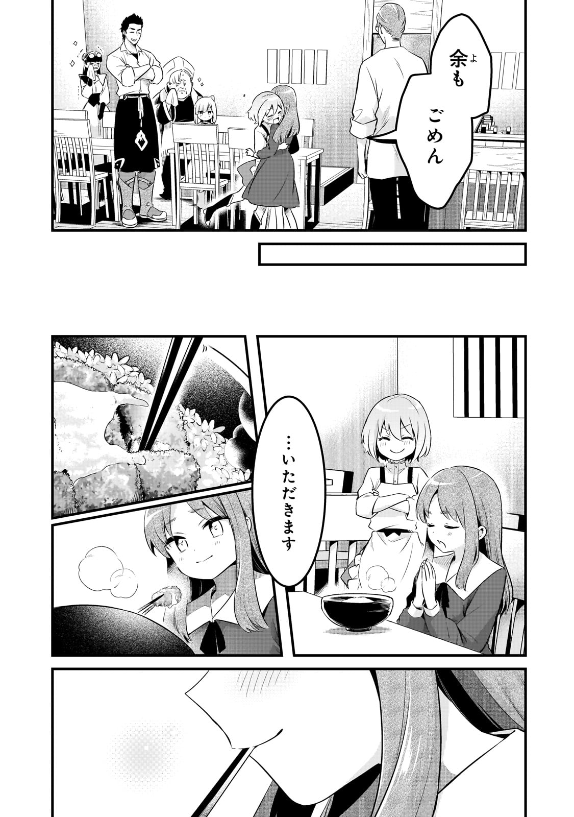 TSUIHOUSHA SHOKUDOU E YOUKOSO! (MANGA) - raw - Chapter 56 - https://jpdd.ccdd.to/JPDD/08141306/k3iuytxij4h.jpg