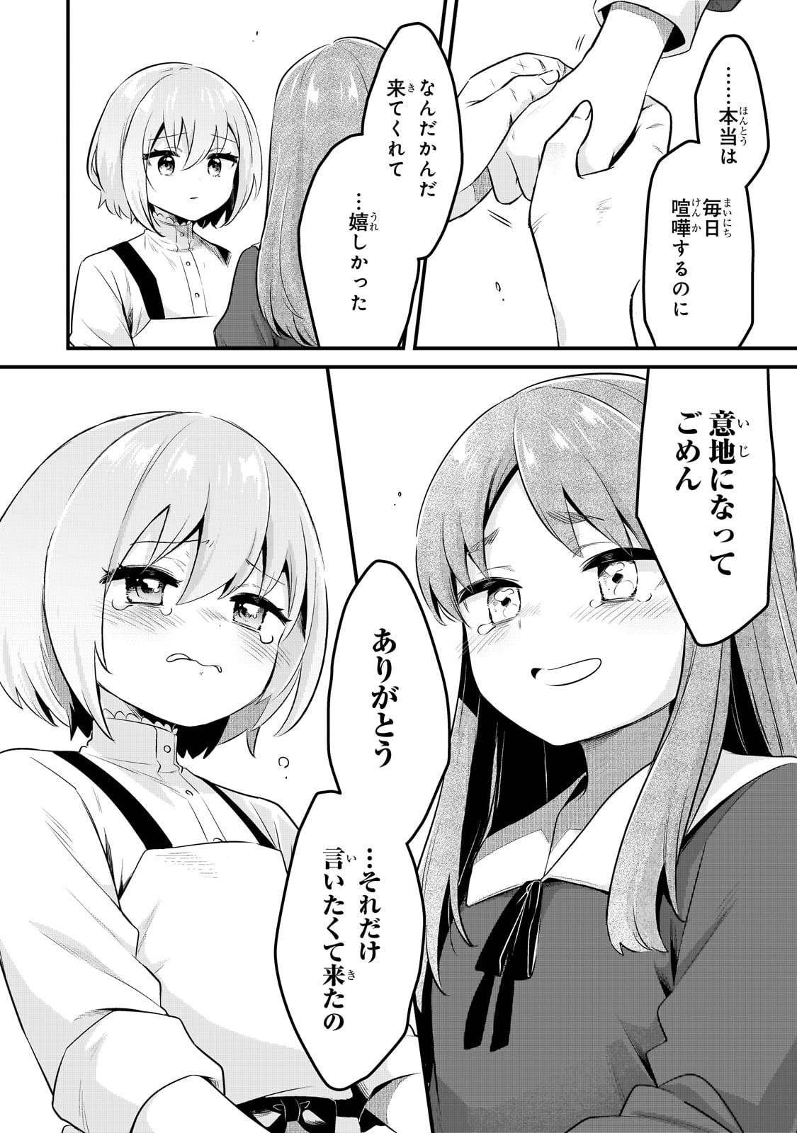 TSUIHOUSHA SHOKUDOU E YOUKOSO! (MANGA) - raw - Chapter 56 - https://jpdd.ccdd.to/JPDD/08141306/kbw4bafzrh3.jpg