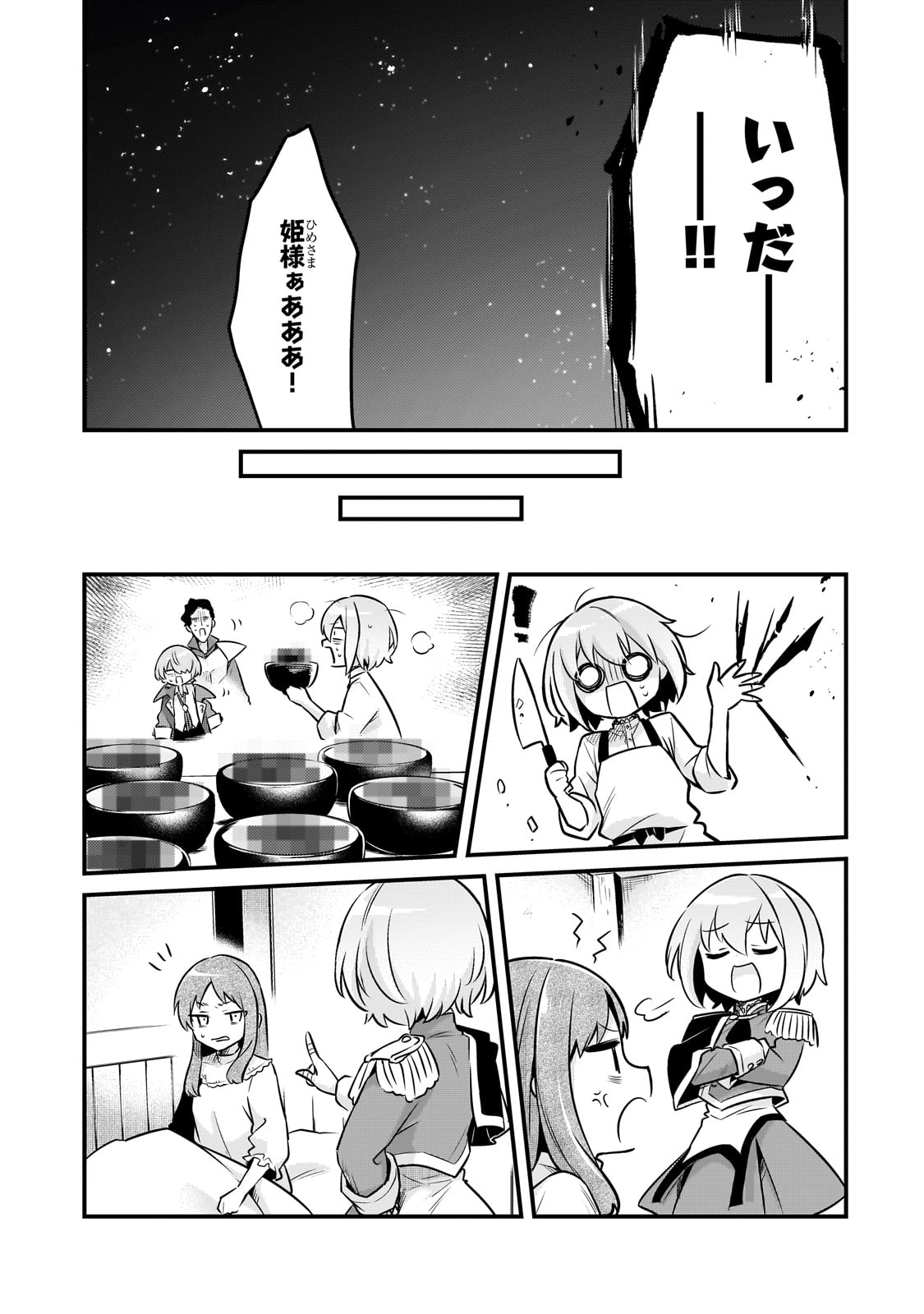 TSUIHOUSHA SHOKUDOU E YOUKOSO! (MANGA) - raw - Chapter 56 - https://jpdd.ccdd.to/JPDD/08141306/ldnmokvmp2d.jpg