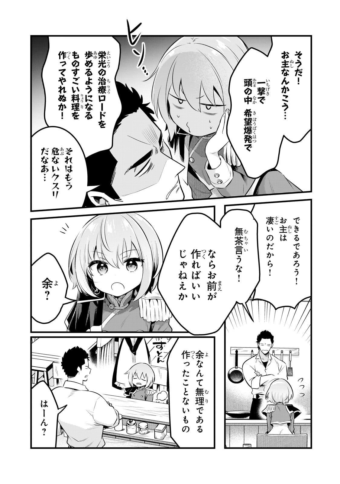 TSUIHOUSHA SHOKUDOU E YOUKOSO! (MANGA) - raw - Chapter 56 - https://jpdd.ccdd.to/JPDD/08141306/rwgsfcibjsz.jpg
