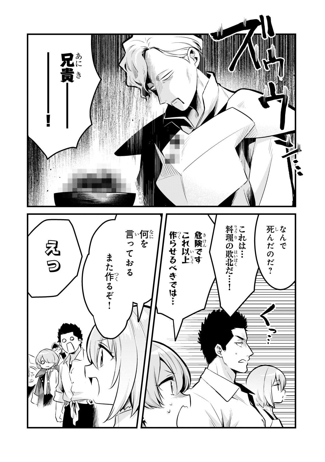 TSUIHOUSHA SHOKUDOU E YOUKOSO! (MANGA) - raw - Chapter 56 - https://jpdd.ccdd.to/JPDD/08141306/sftugp1e4wm.jpg