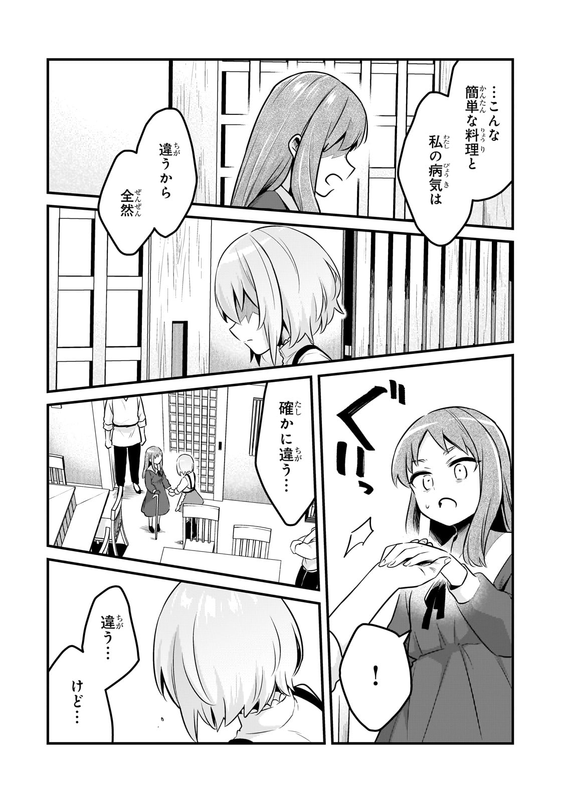 TSUIHOUSHA SHOKUDOU E YOUKOSO! (MANGA) - raw - Chapter 56 - https://jpdd.ccdd.to/JPDD/08141306/syznj3gacwt.jpg